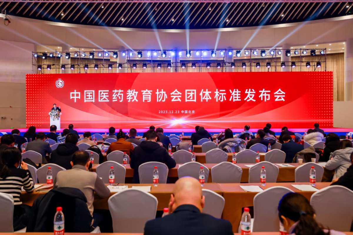 第十届（2023）中国医药教育大会暨  hth登录入口第五届第三次理事大会在北京盛大 ...